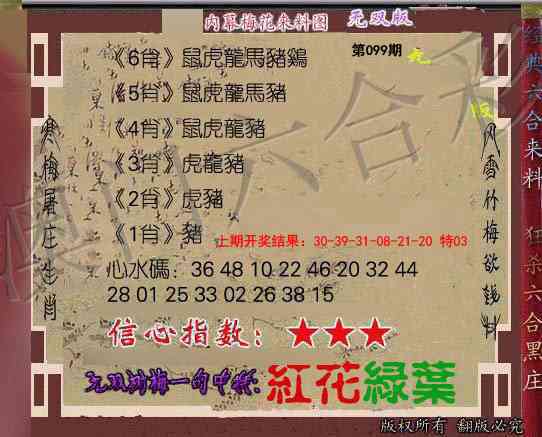 2025099期独家梅花来料