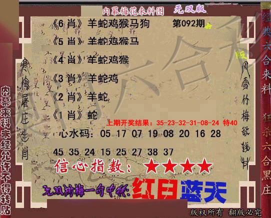 2025092期独家梅花来料