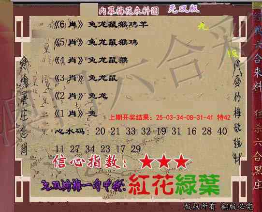 2025101期独家梅花来料