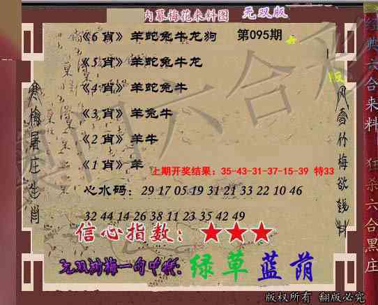 2025095期独家梅花来料
