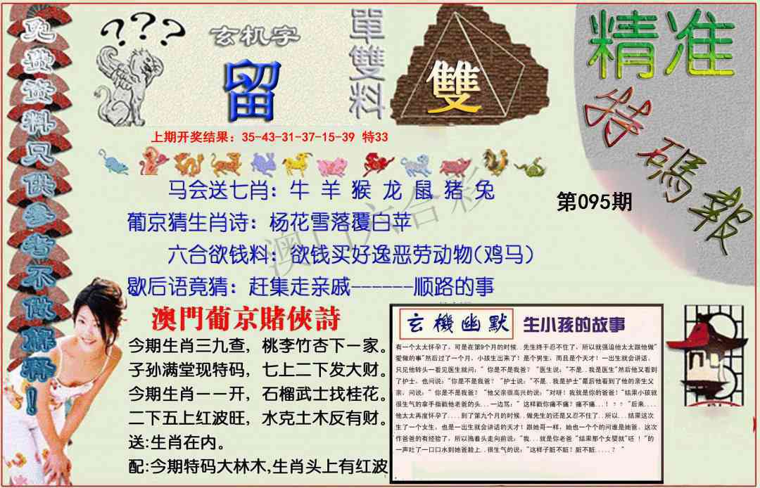 2025095期精准<特碼報>
