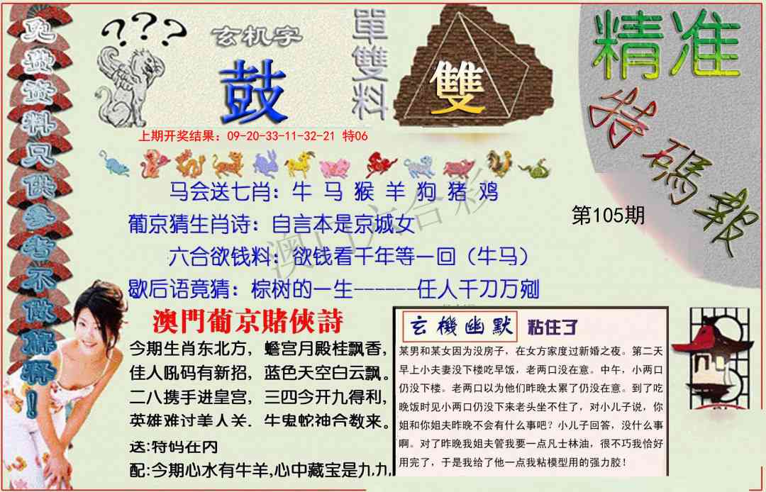 2025105期精准<特碼報>