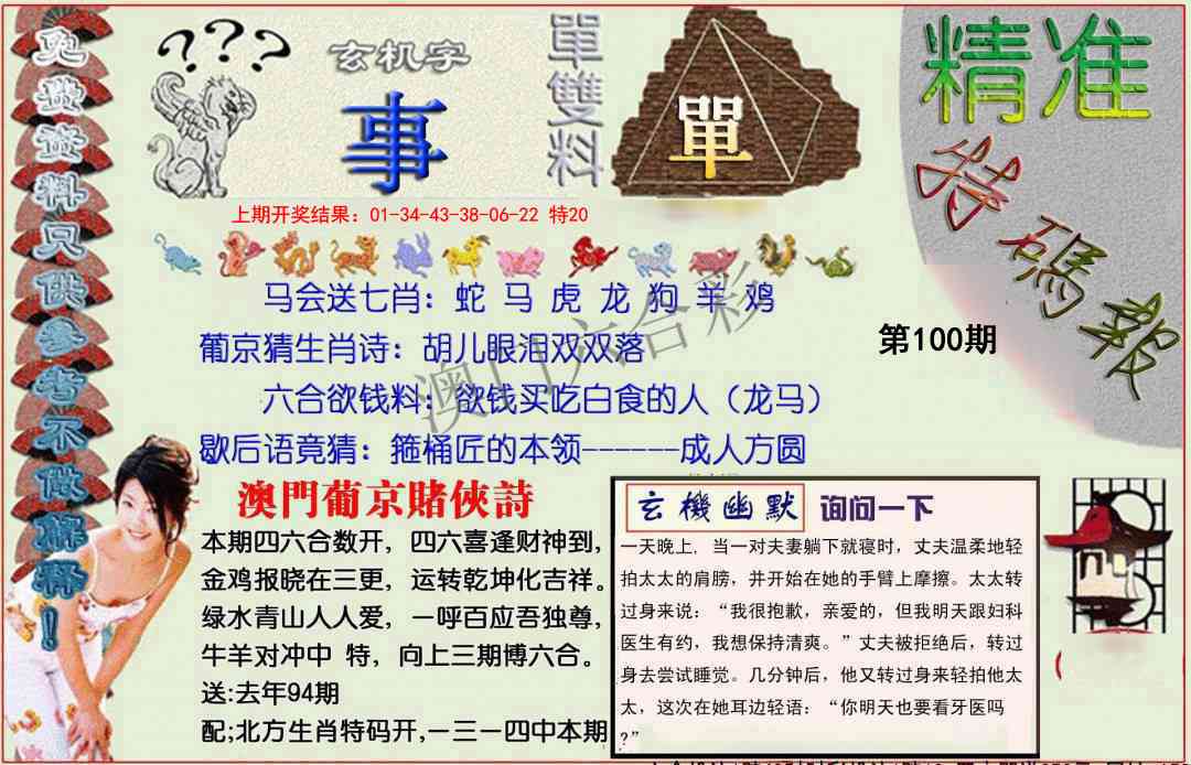 2025100期精准<特碼報>
