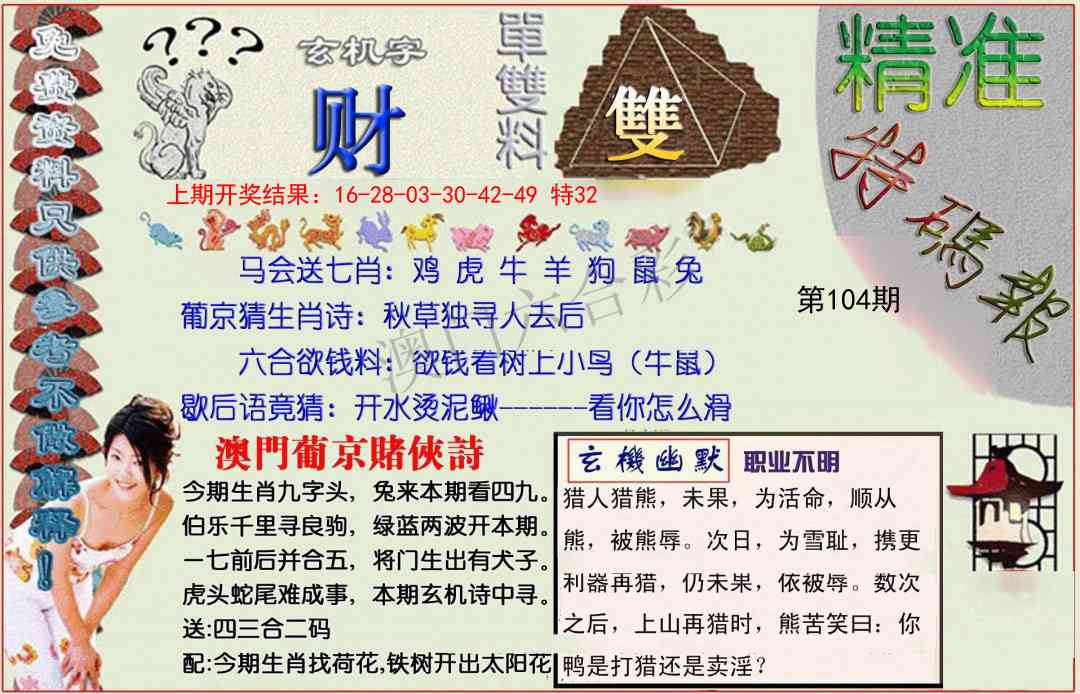 2025104期精准<特碼報>
