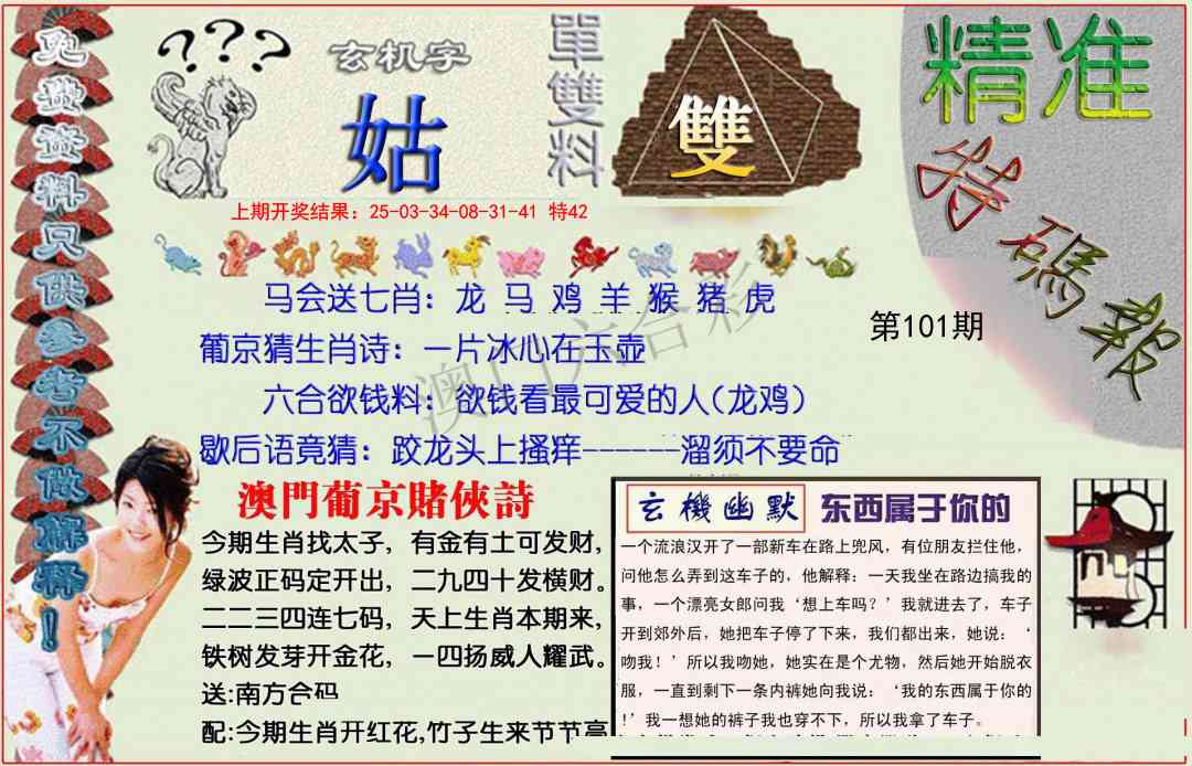 2025101期精准<特碼報>