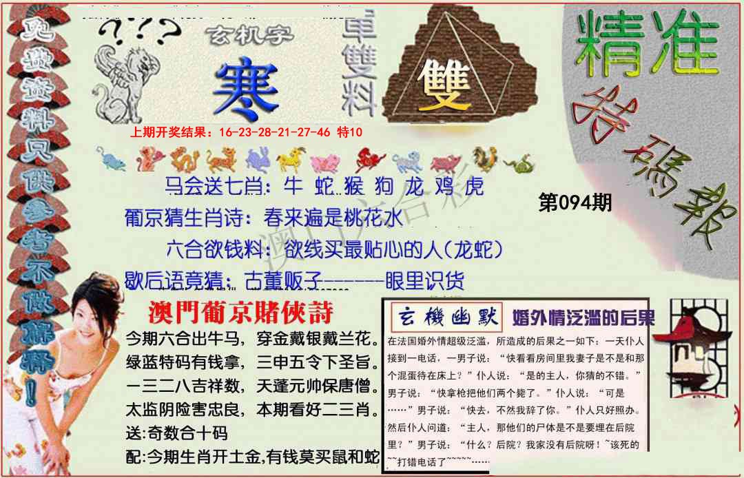 2025094期精准<特碼報>