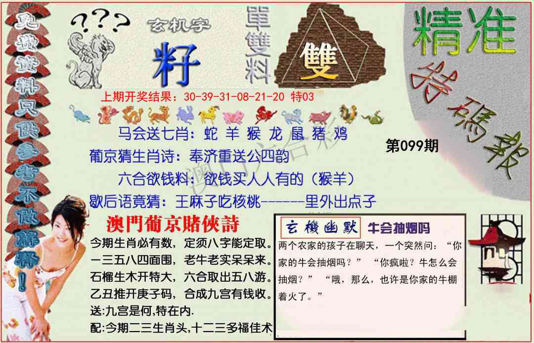 2025099期精准<特碼報>
