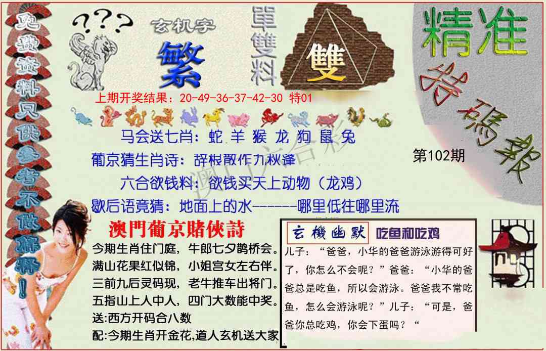 2025102期精准<特碼報>