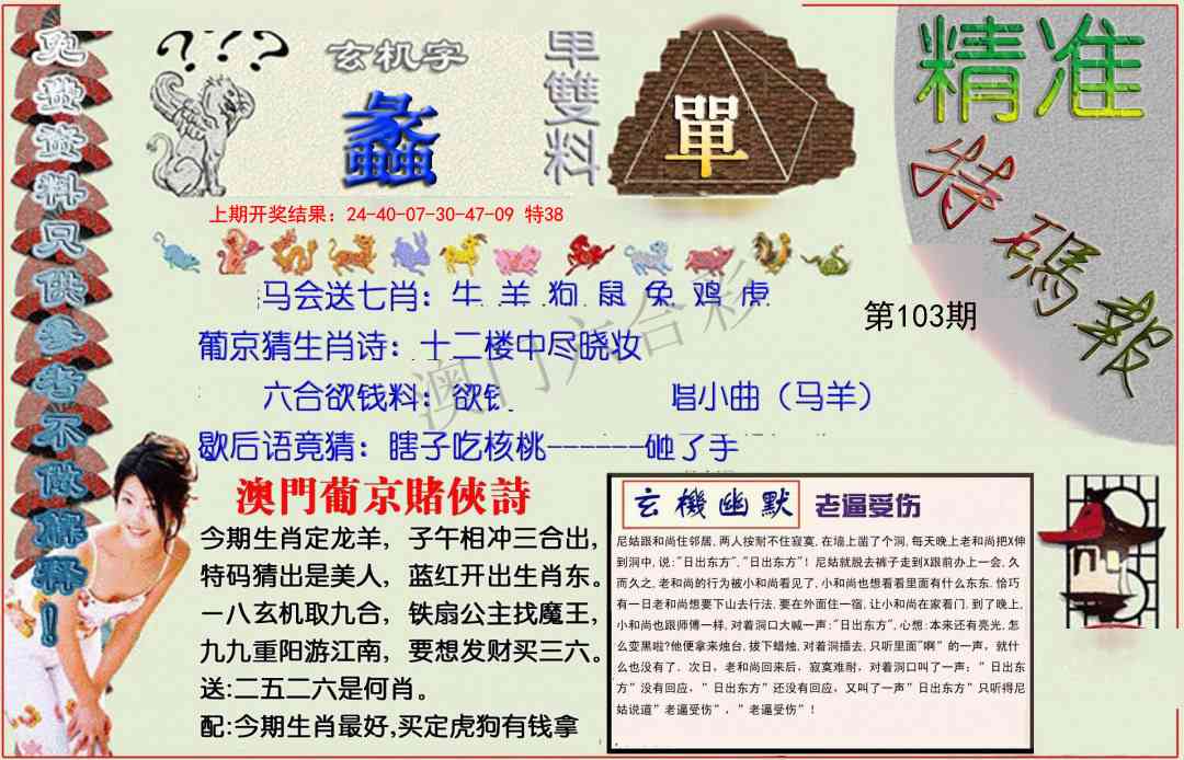 2025103期精准<特碼報>