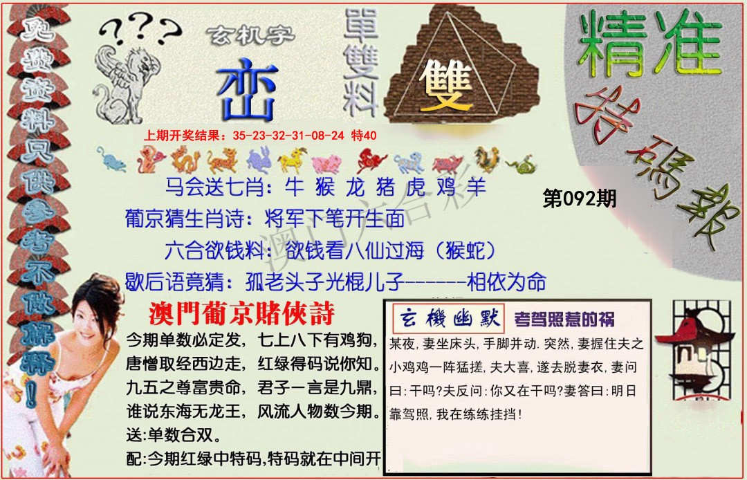 2025092期精准<特碼報>