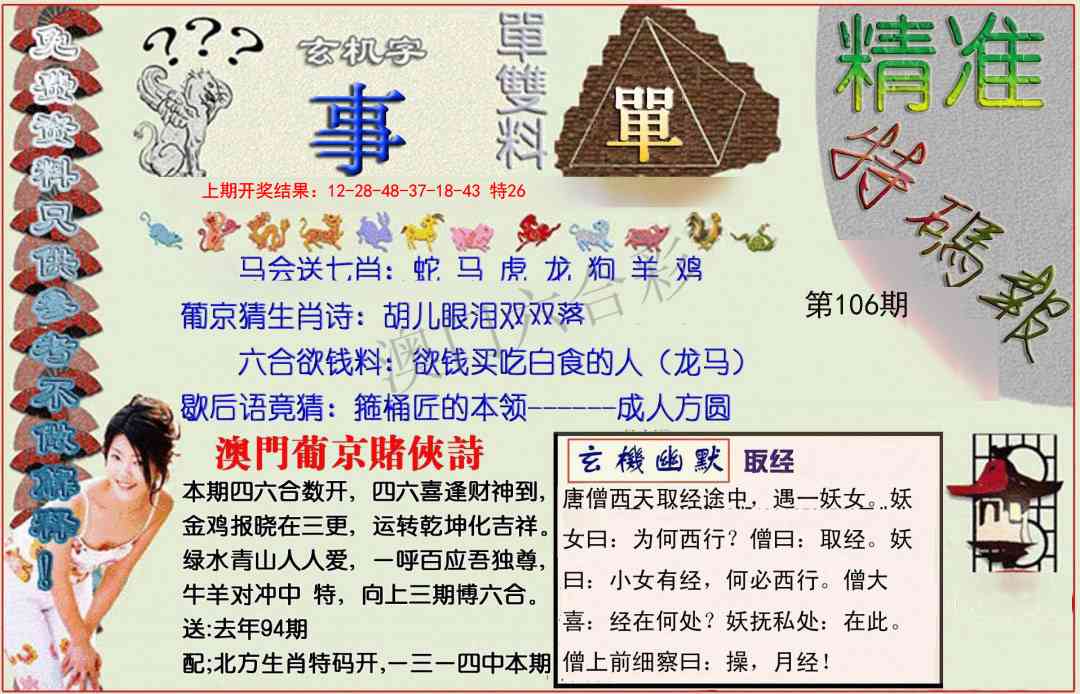 2025106期精准<特碼報>