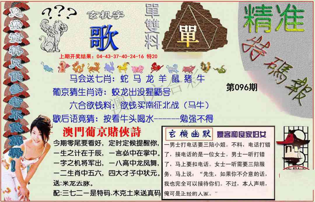 2025096期精准<特碼報>