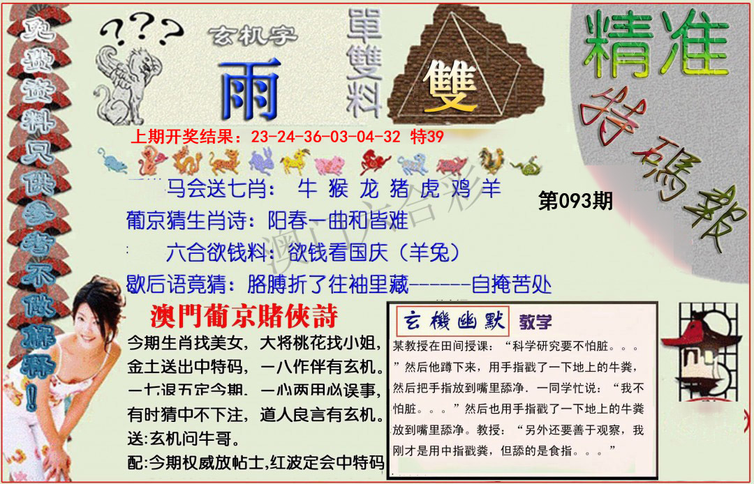 2025093期精准<特碼報>