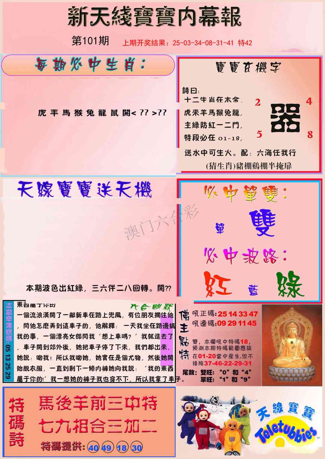 2025101期新天线宝宝(彩)