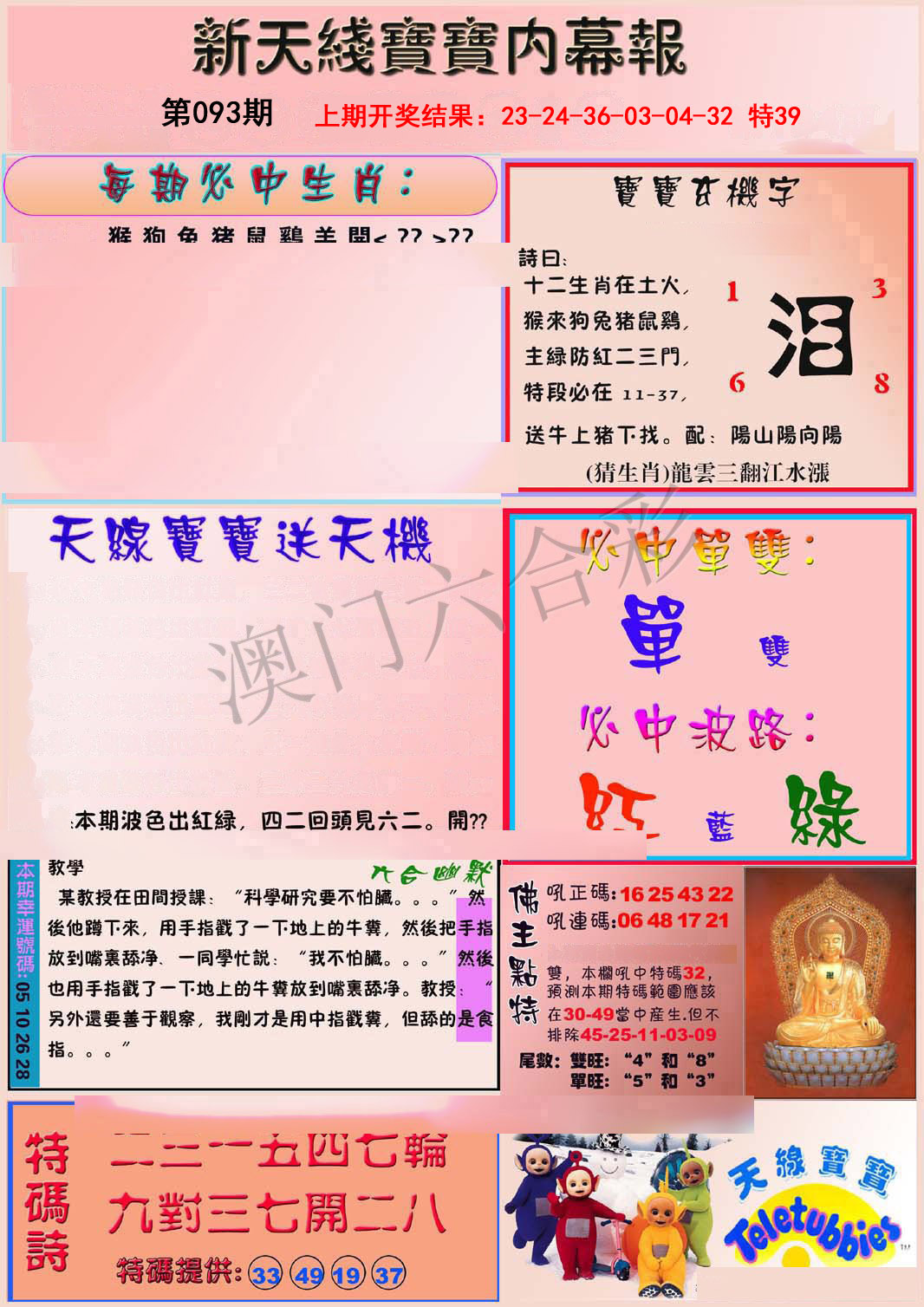 2025093期新天线宝宝(彩)