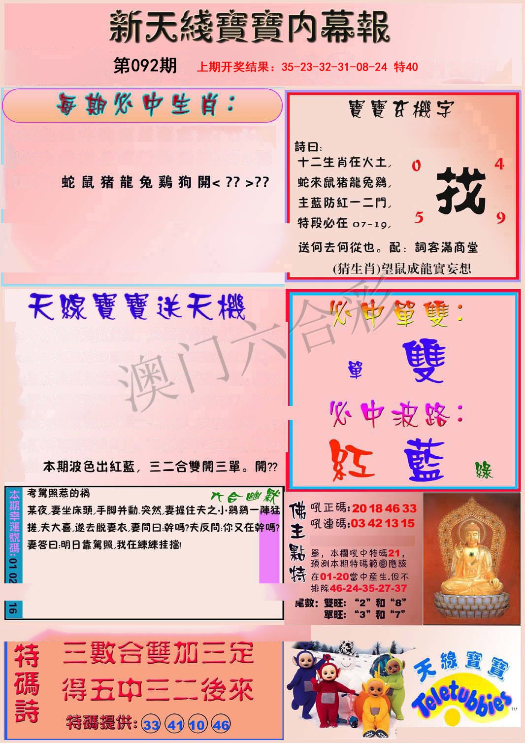 2025092期新天线宝宝(彩)
