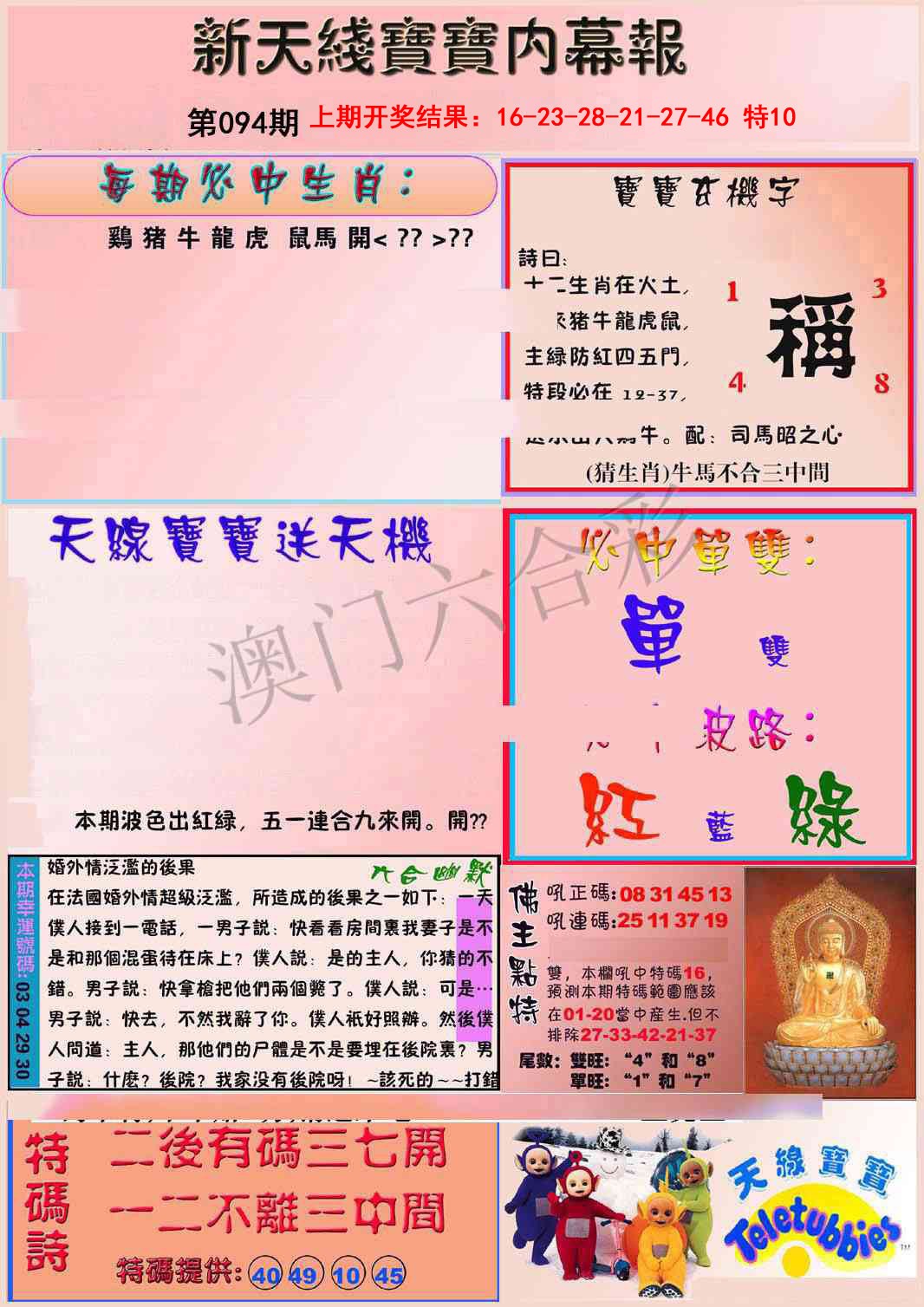 2025094期新天线宝宝(彩)