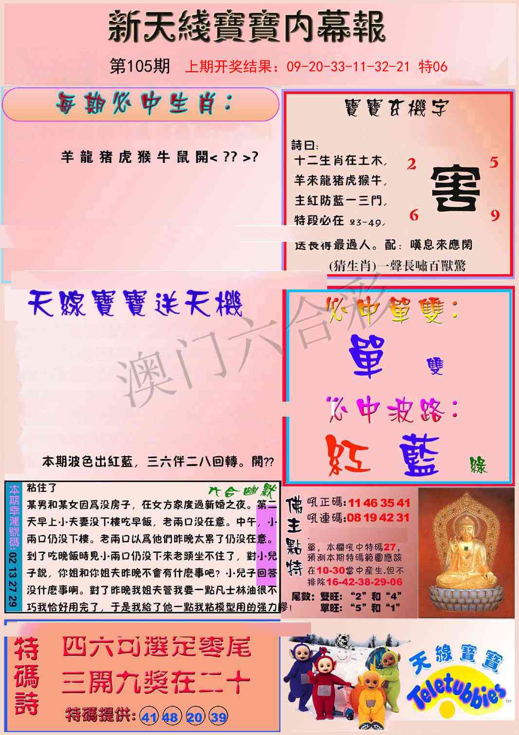 2025105期新天线宝宝(彩)