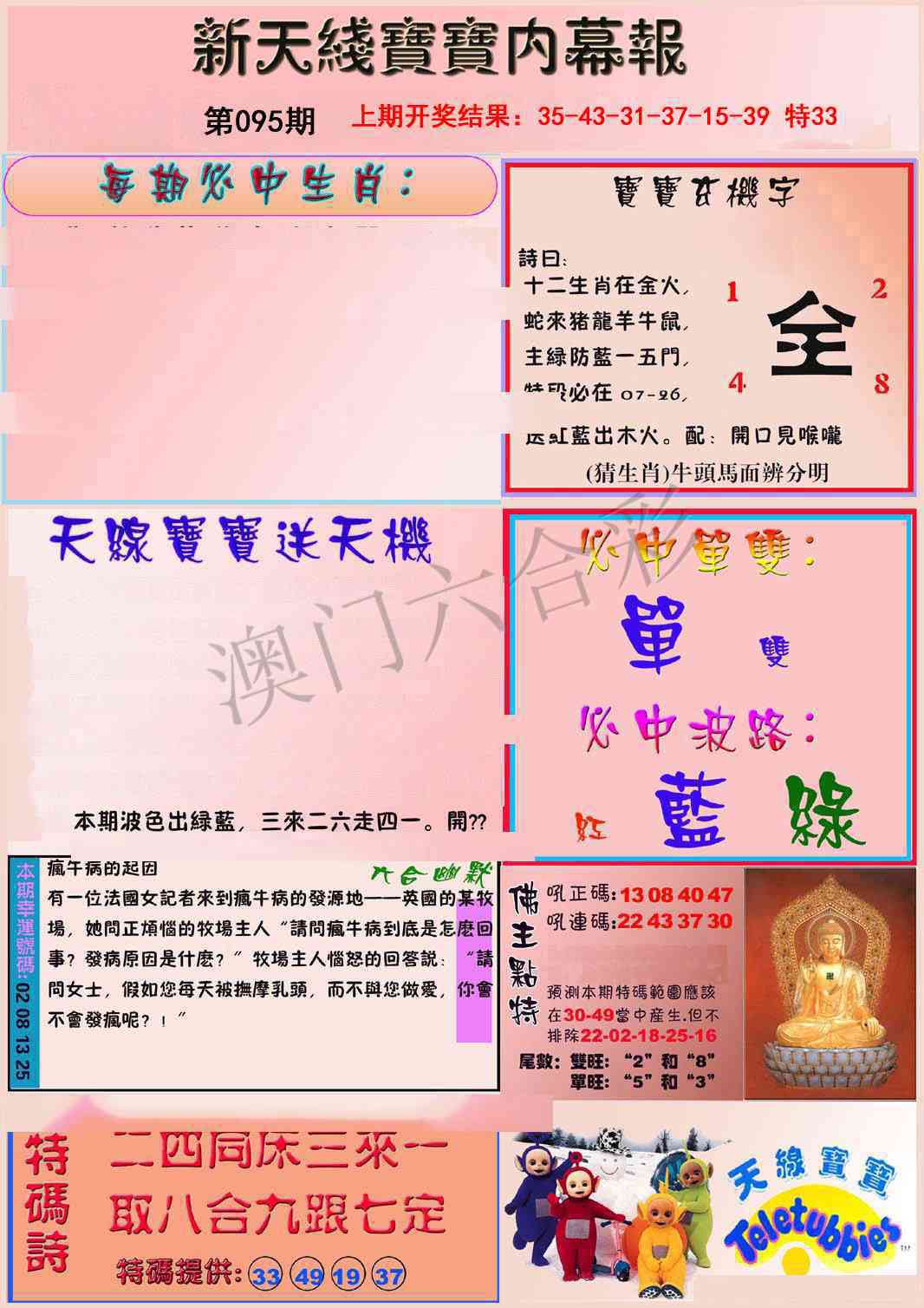 2025095期新天线宝宝(彩)