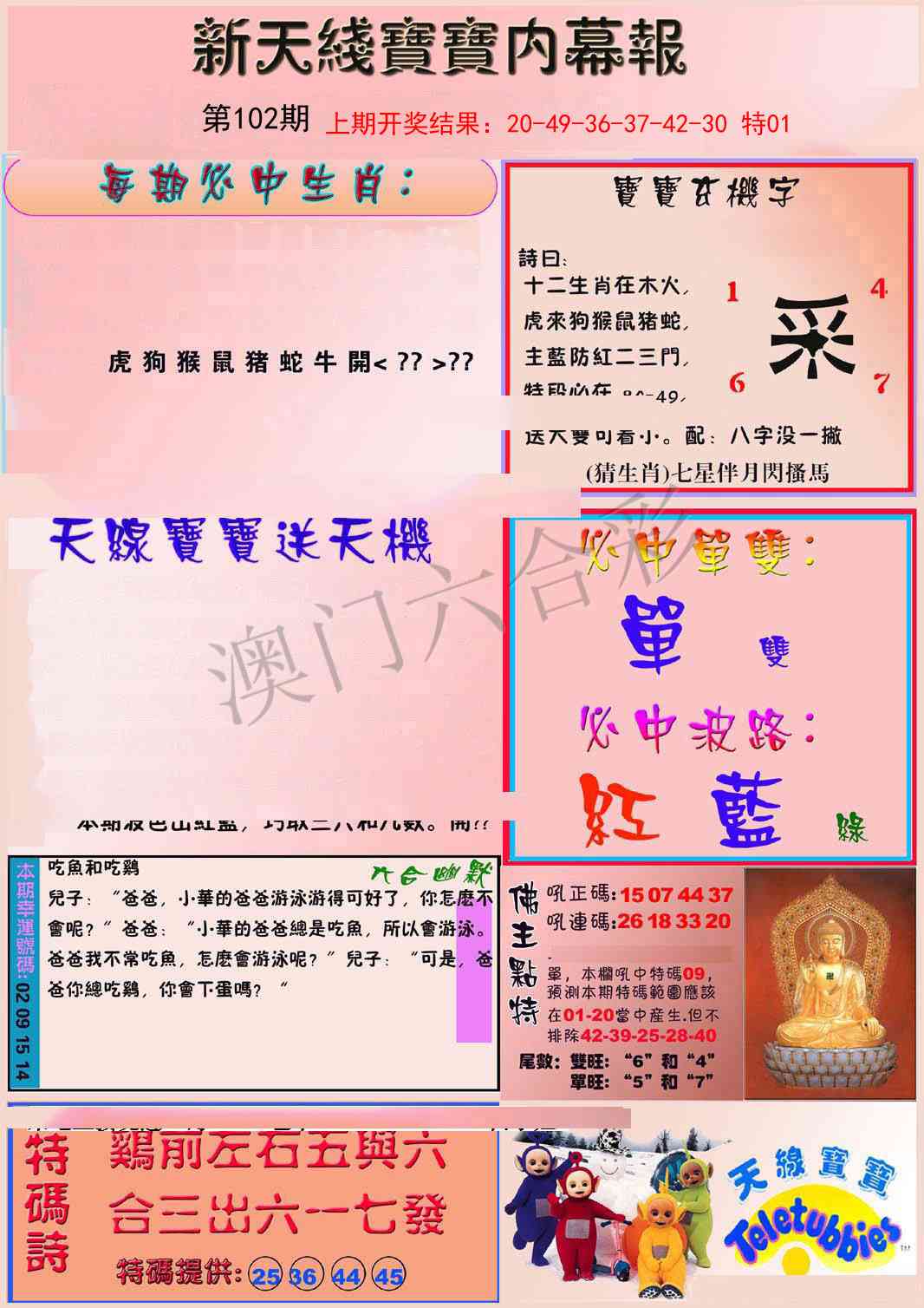 2025102期新天线宝宝(彩)
