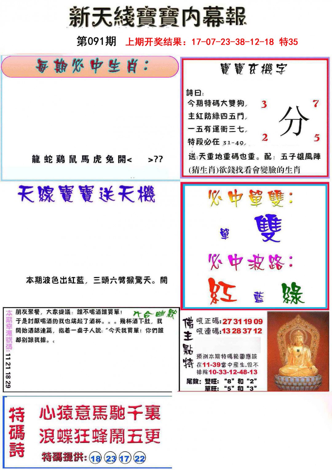 2025091期新天线宝宝(彩)