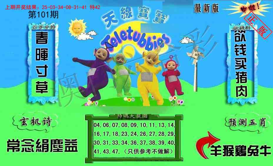 2025101期新天线宝宝(2006二版)