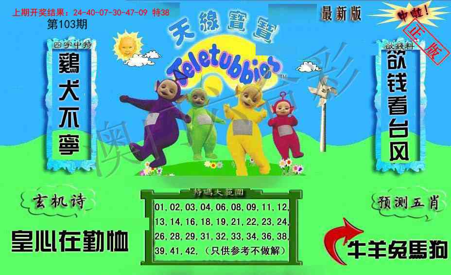 2025103期新天线宝宝(2006二版)