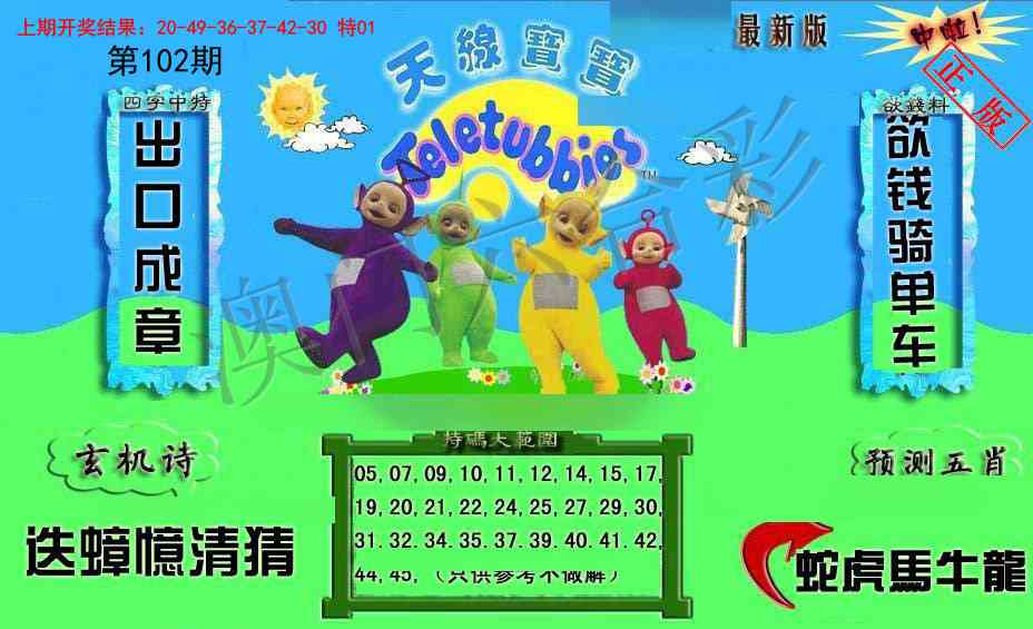 2025102期新天线宝宝(2006二版)