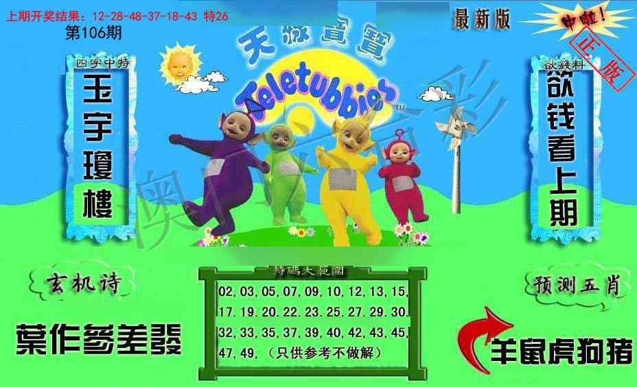 2025106期新天线宝宝(2006二版)