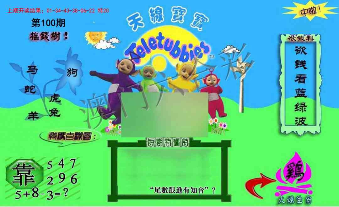 2025100期正版天线宝宝C