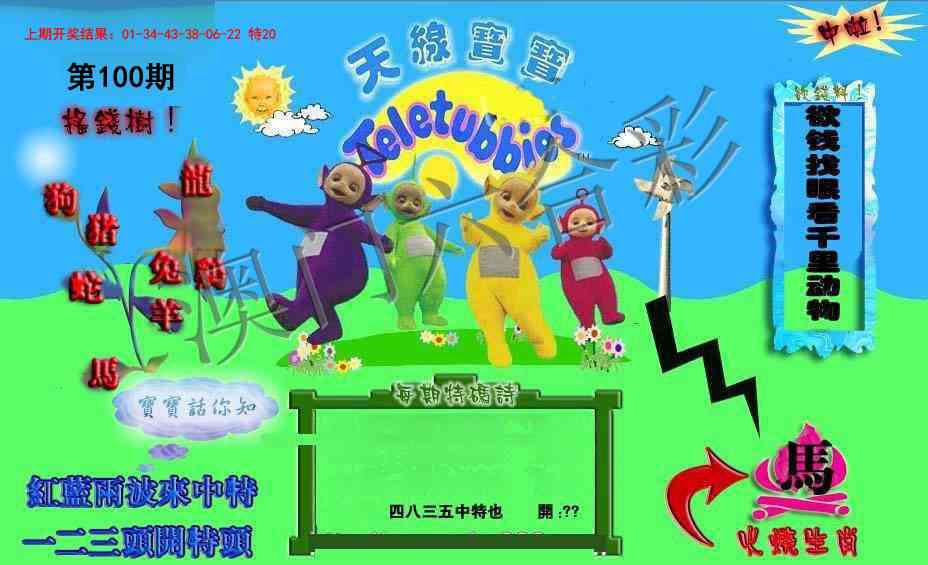 2025100期正版天线宝宝D