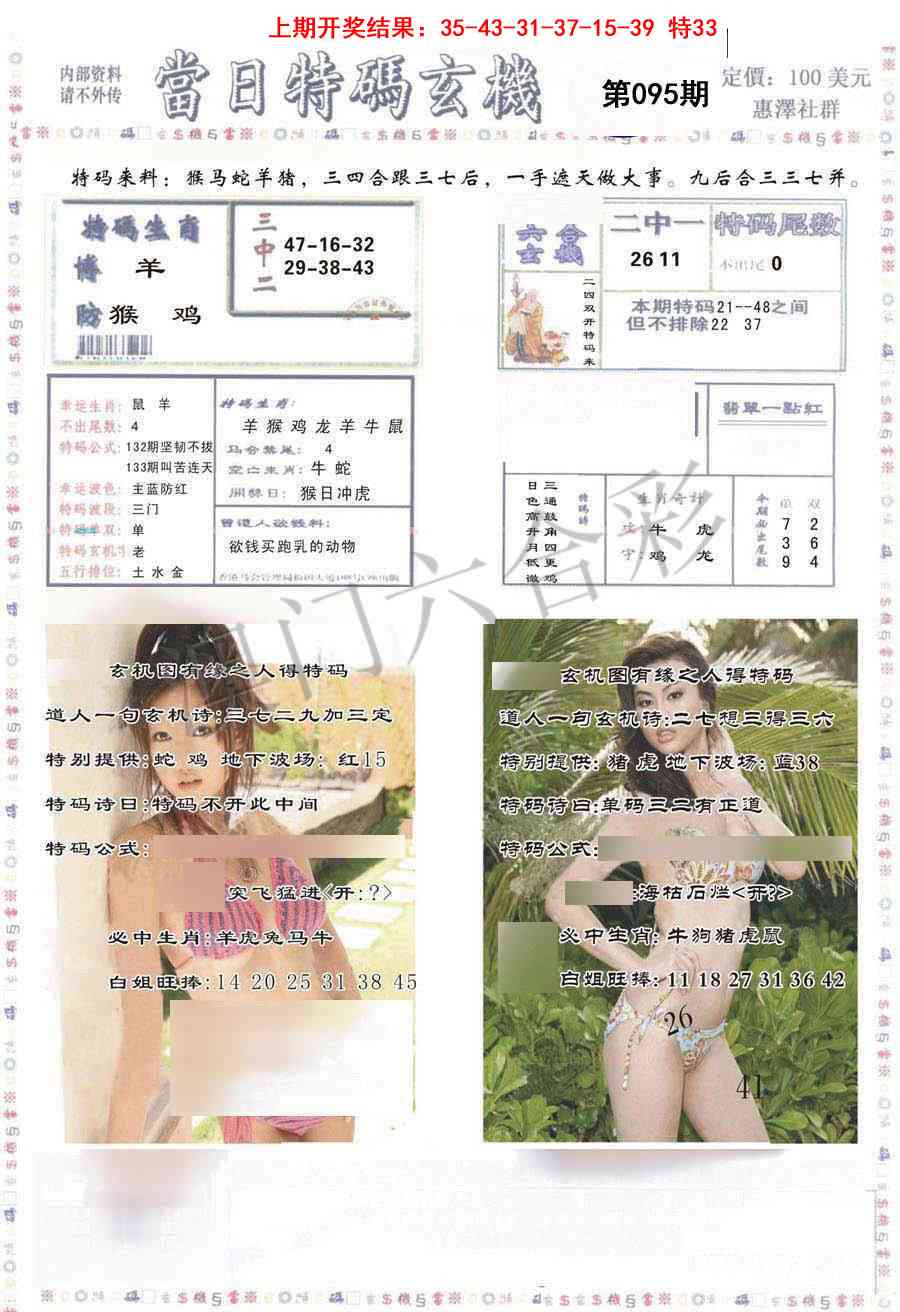 2025095期当日特码玄机-2