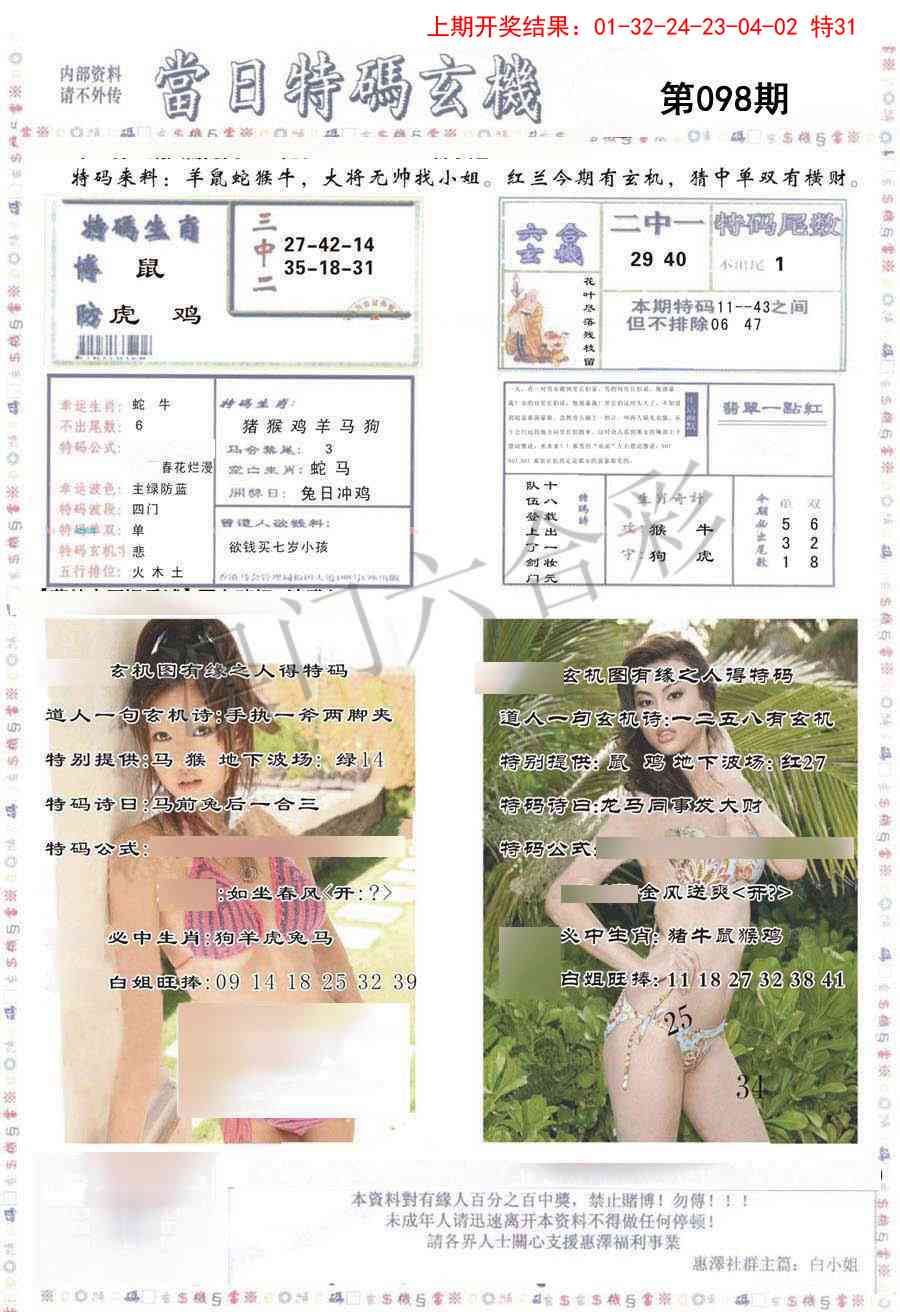 2025098期当日特码玄机-2