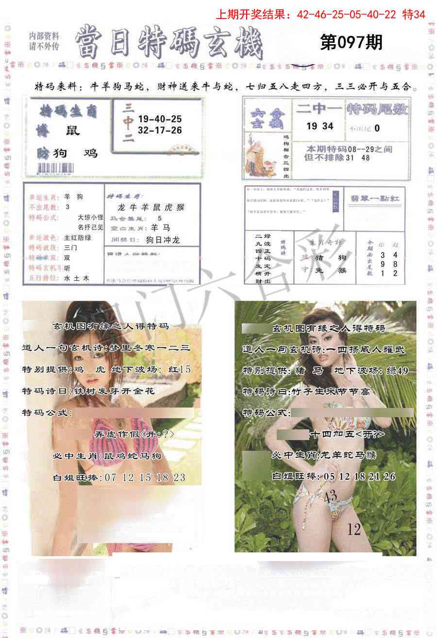 2025097期当日特码玄机-2