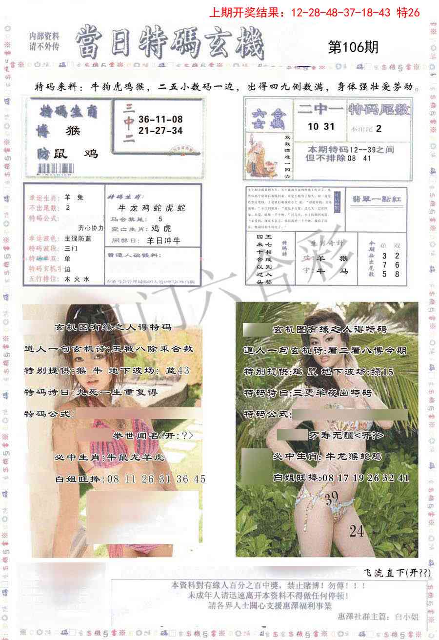 2025106期当日特码玄机-2