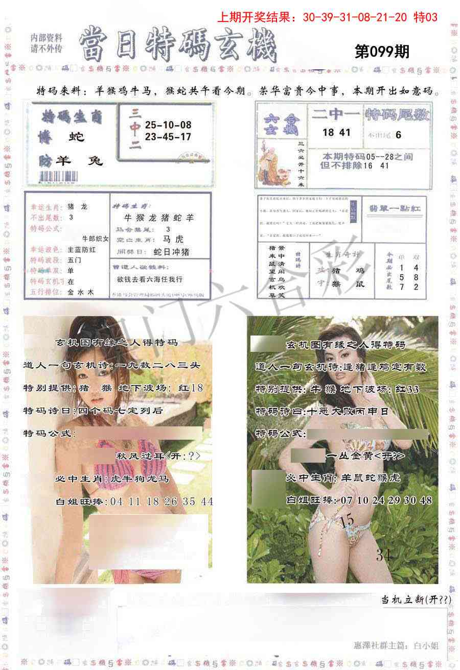 2025099期当日特码玄机-2