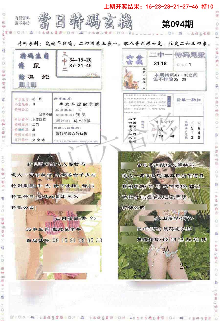 2025094期当日特码玄机-2