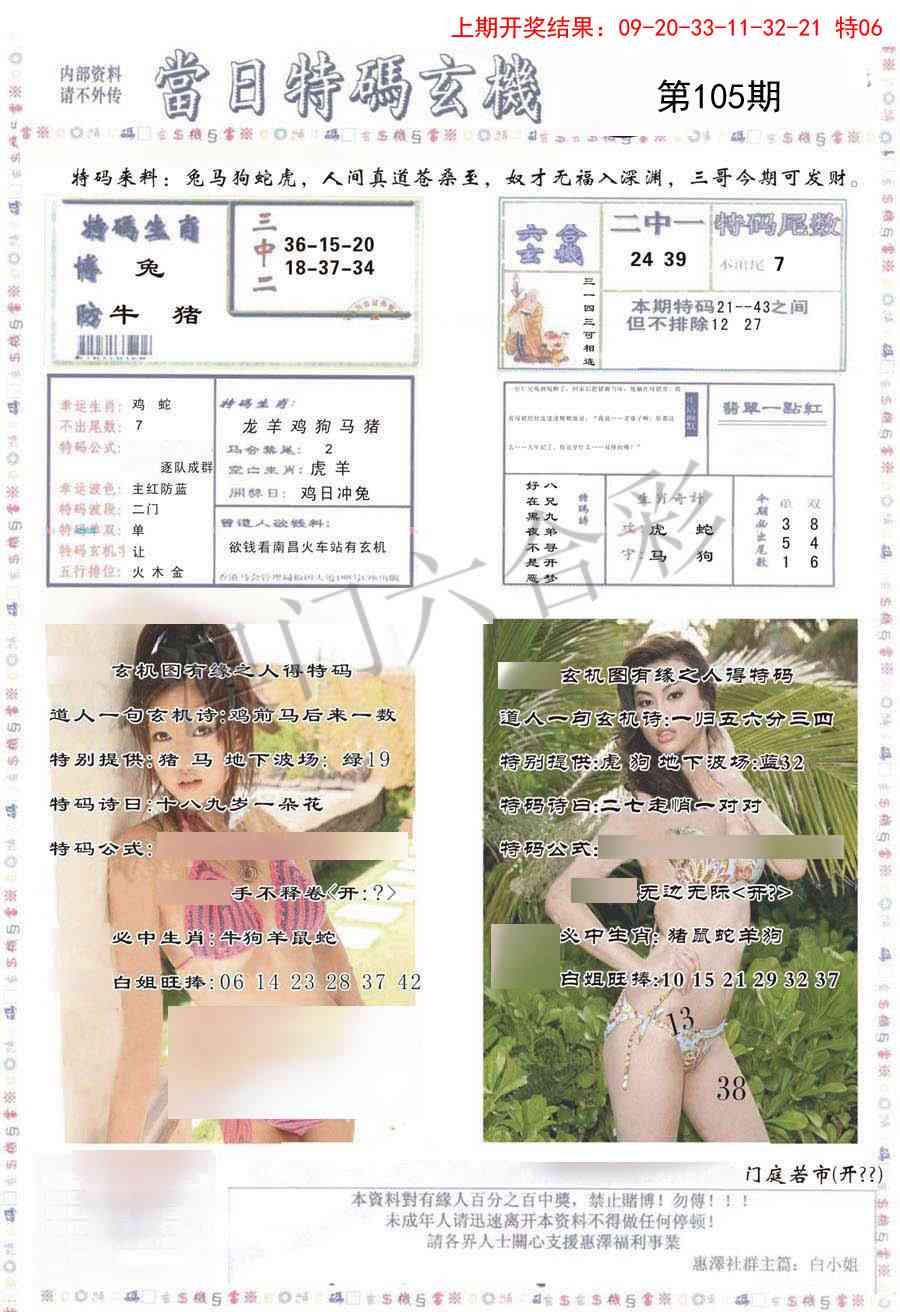 2025105期当日特码玄机-2