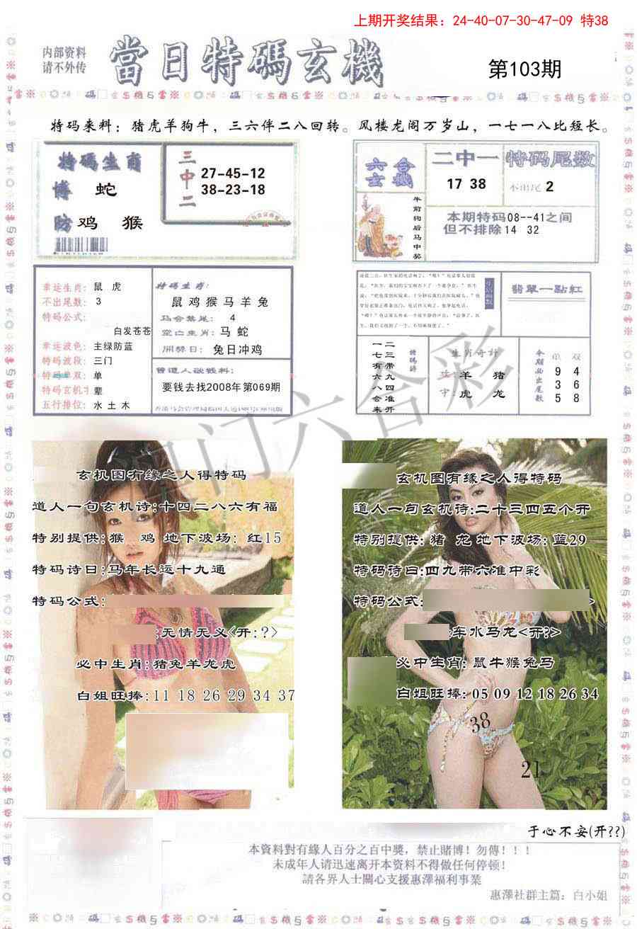 2025103期当日特码玄机-2