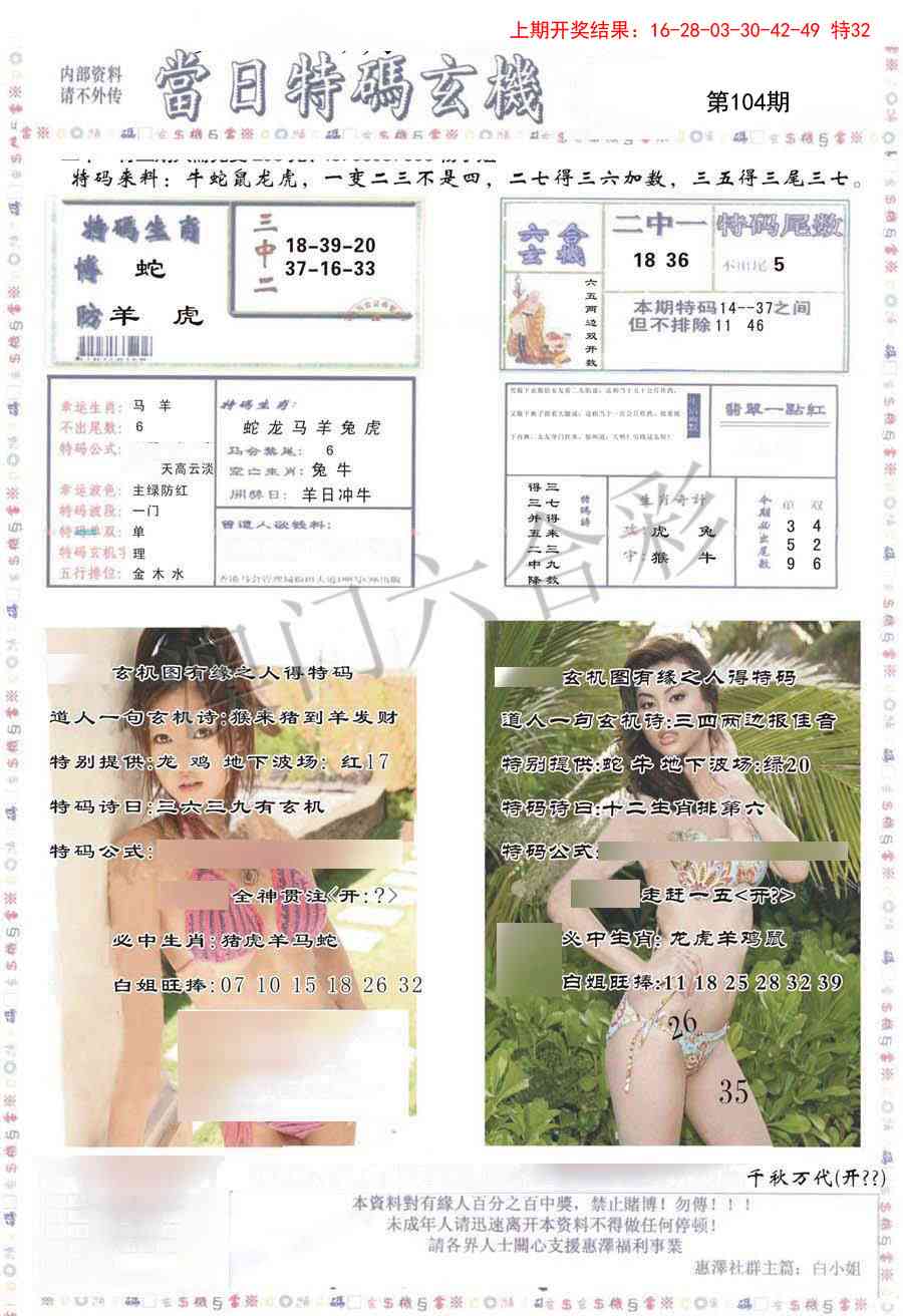 2025104期当日特码玄机-2
