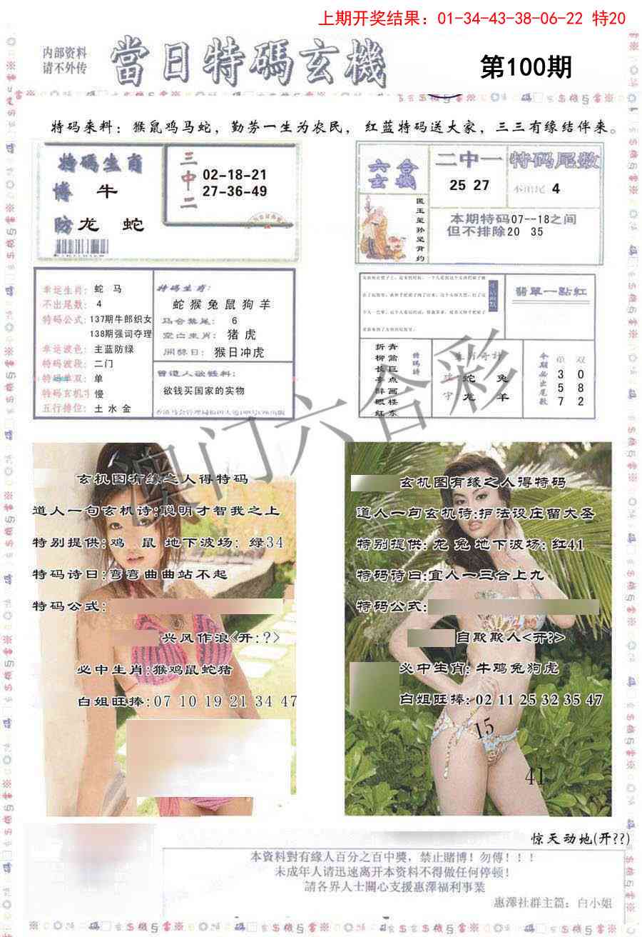 2025100期当日特码玄机-2
