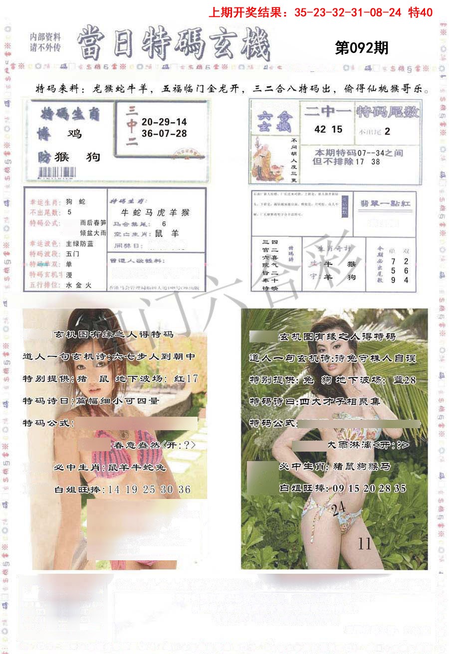 2025092期当日特码玄机-2