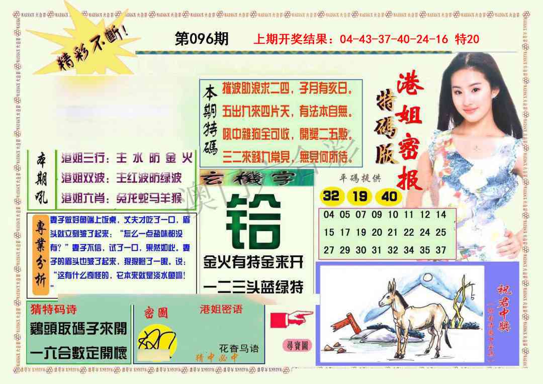 2025096期港姐密报A