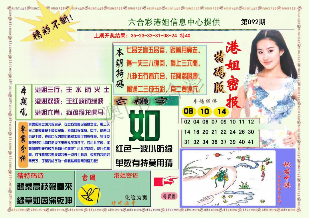 2025092期港姐密报A