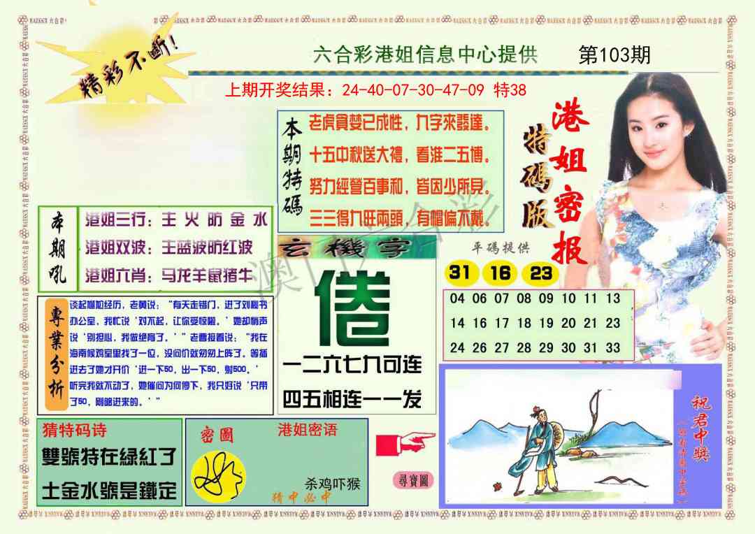 2025103期港姐密报A
