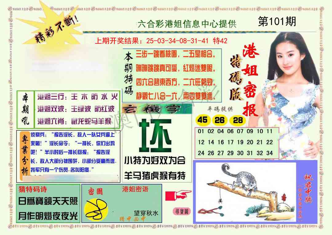 2025101期港姐密报A