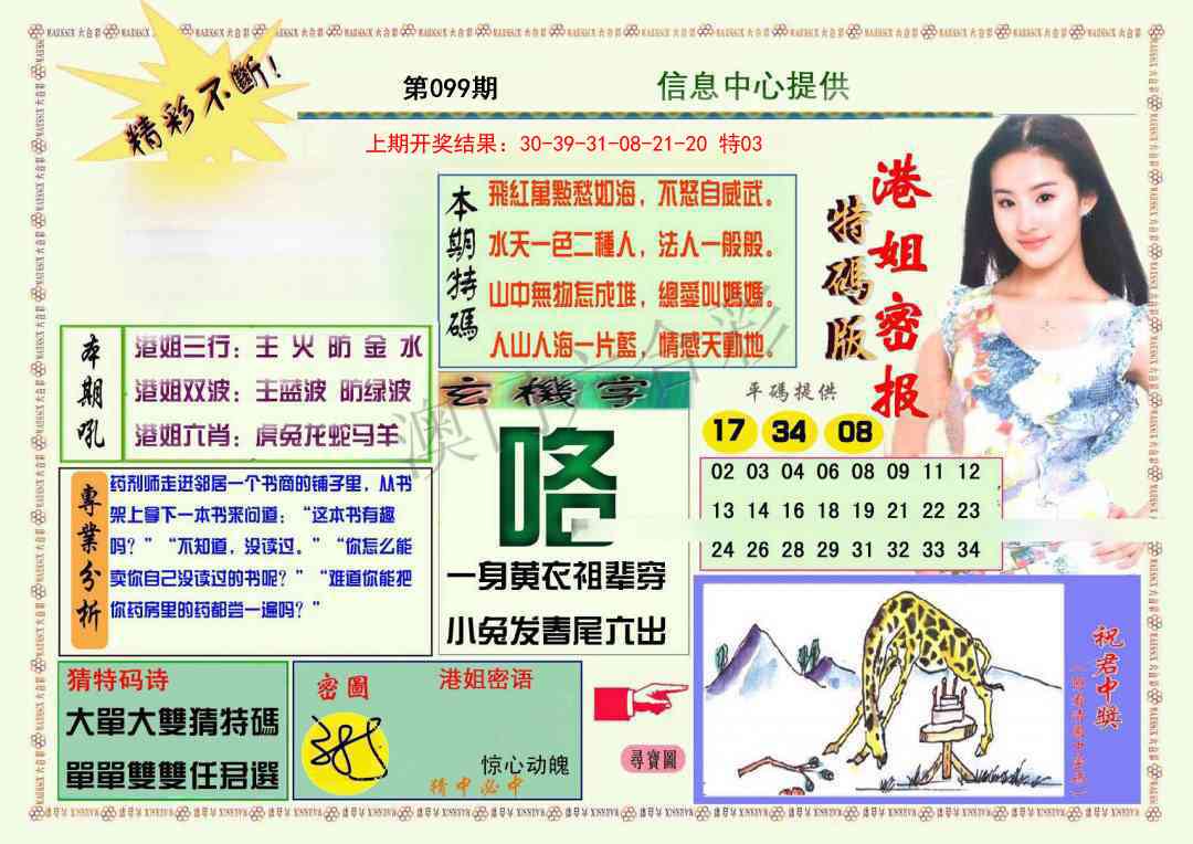 2025099期港姐密报A
