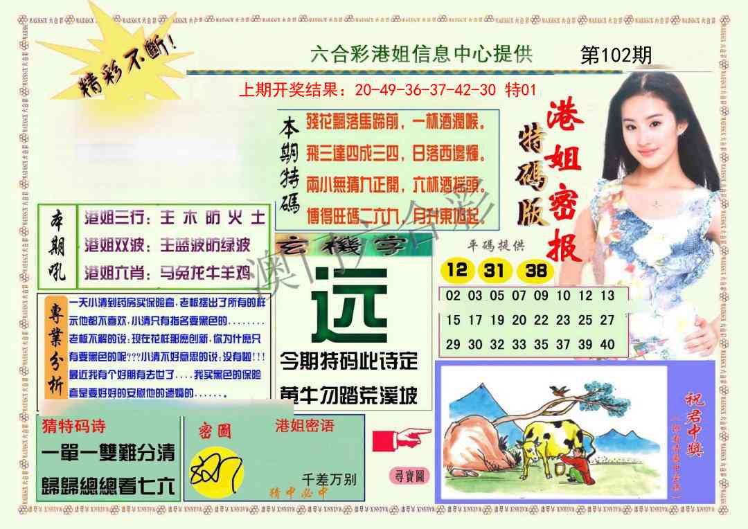 2025102期港姐密报A