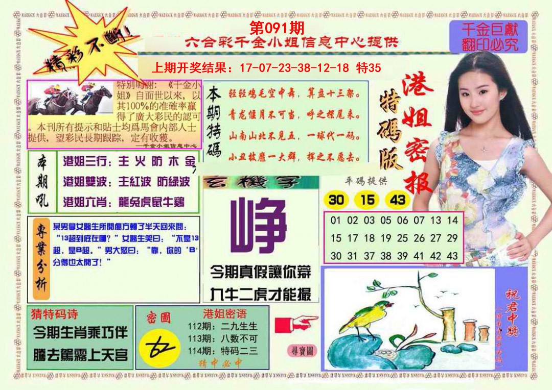 2025091期港姐密报A