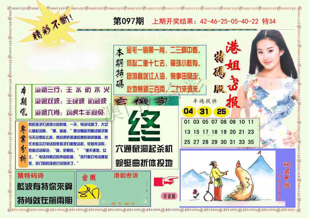 2025097期港姐密报A